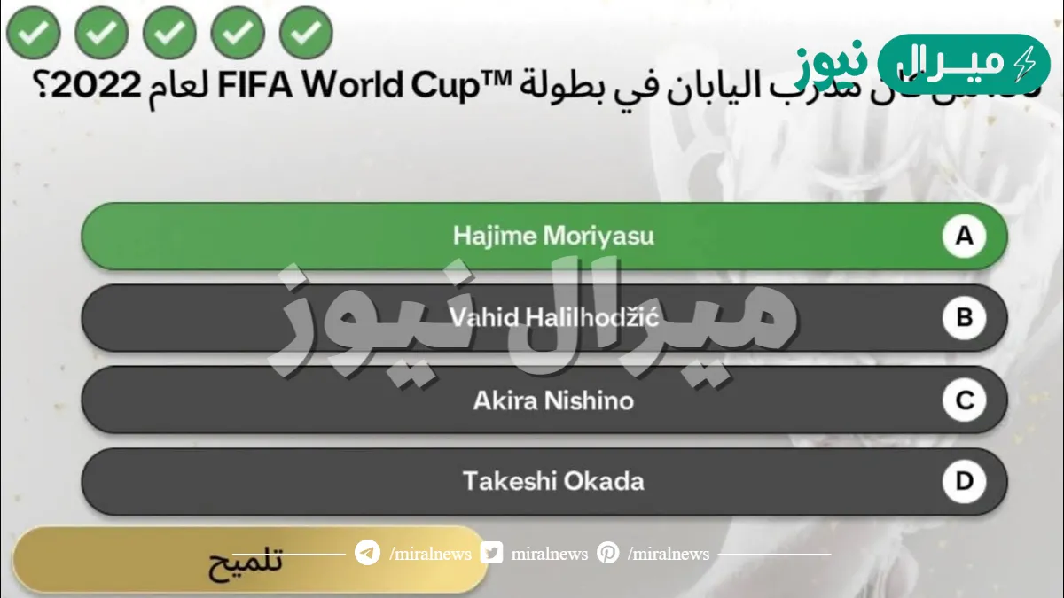 من كان مدرب اليابان في بطولة FIFA World Cup  لعام 2022؟