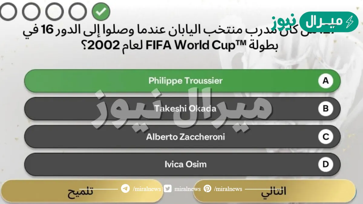 من كان مدرب منتخب اليابان عندما وصلوا إلى الدور 16 في بطولة FIFA World Cup  لعام 2002؟