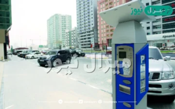 مواقف عجمان في عيد الاتحاد .. مجانية وميسرة لجميع الزوار والمقيمين