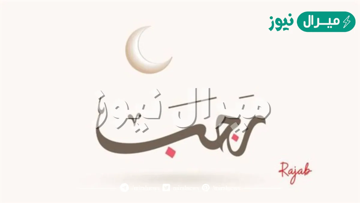 هل الدعاء في أول ليلة من رجب مستجاب