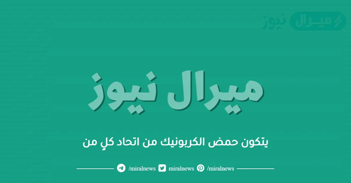 يتكون حمض الكربونيك من اتحاد كلٍ من