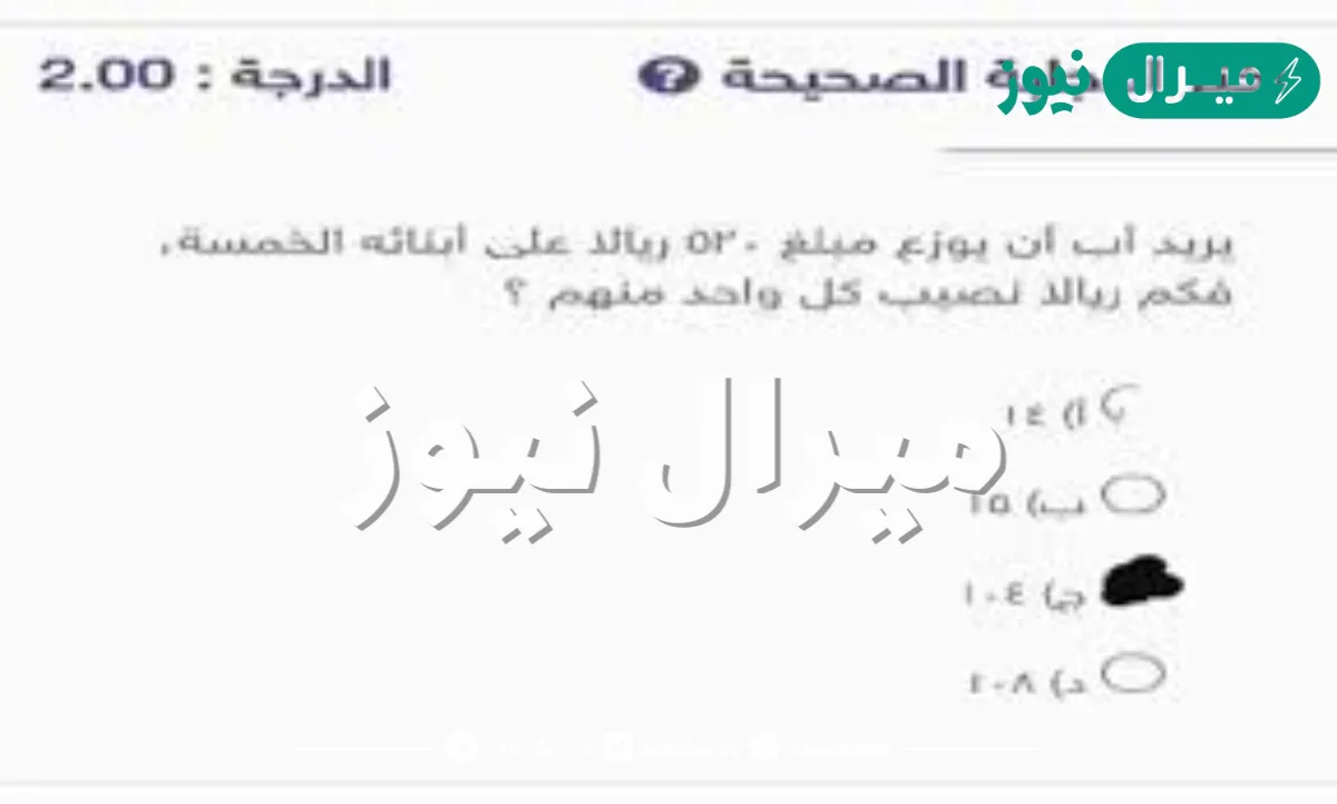 يريد اب ان يوزع مبلغ ٥٢٠ على ابنائه الخمسه