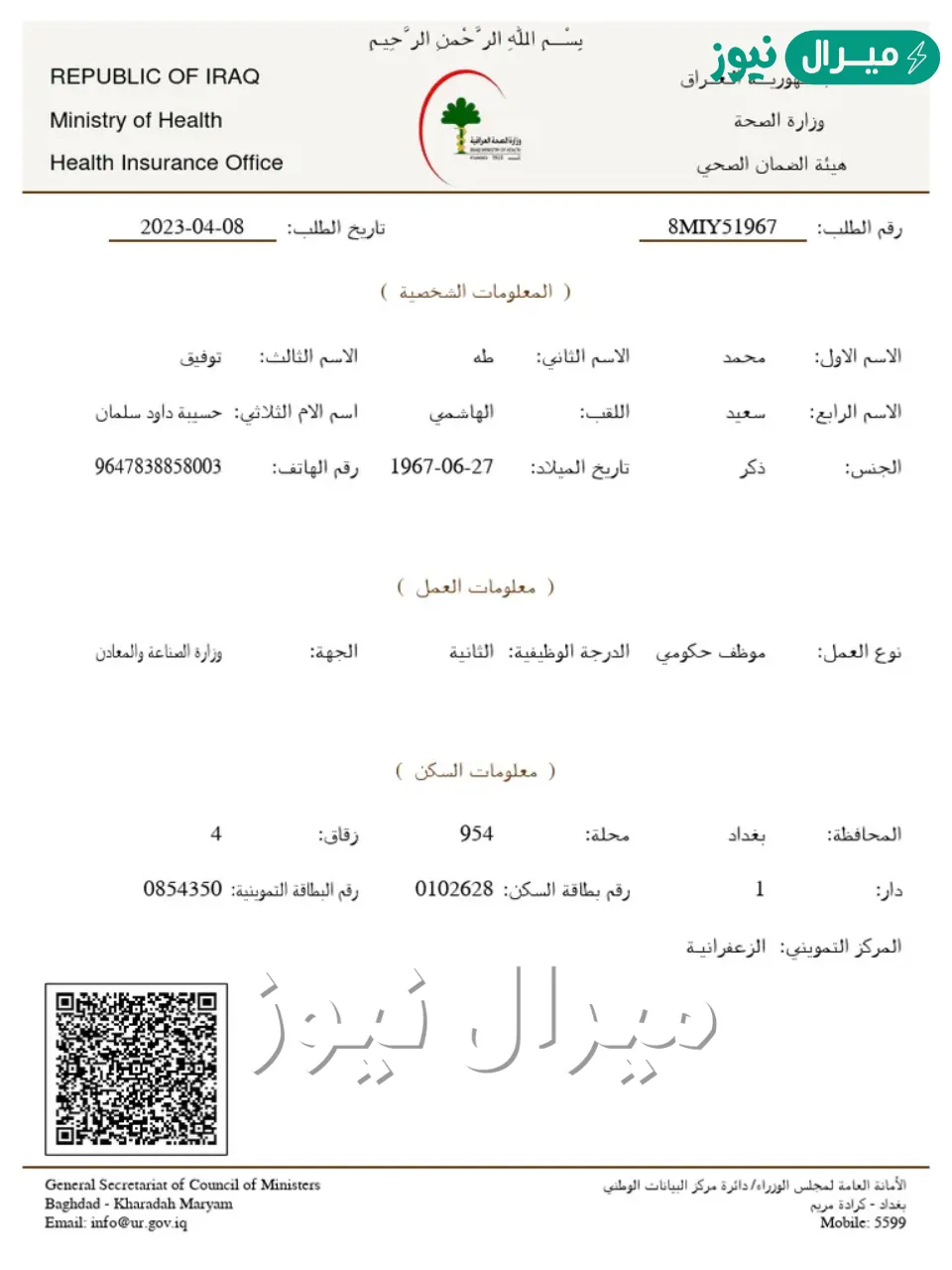 استمارة الضمان الصحي منصة اور