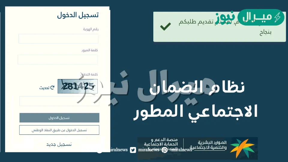 الضمان الاجتماعي المطور استعلام برقم الهوية