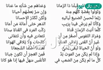 تحضير نص صحب الناس قبلنا ذا الزمانا