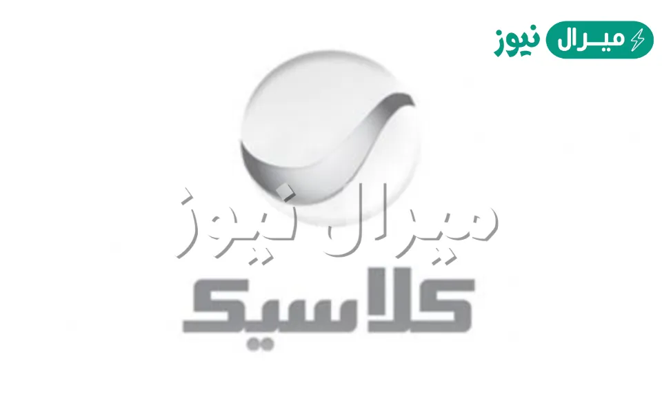 استقبل الآن تردد قناة روتانا كلاسيك 2026 الجديد على نايل سات وعرب سات.. شاهد أفلام الأبيض والأسود بجودة HD