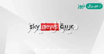 تحديث تردد قناة سكاي نيوز عربية.. تابع أقوى التغطيات الإخبارية والبرامج الحوارية بدون انقطاع