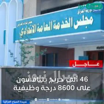 رابط التقديم على الـ 8600 درجة وظيفية