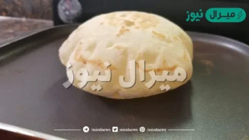 طريقة خبز العربي أفضل طريقة لعمل الخبز
