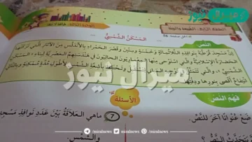 نص فهم المنطوق المسكن الشمسي السنة الرابعة ابتدائي