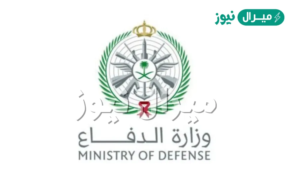 وزارة الدفاع نتائج القبول الموحد 1447