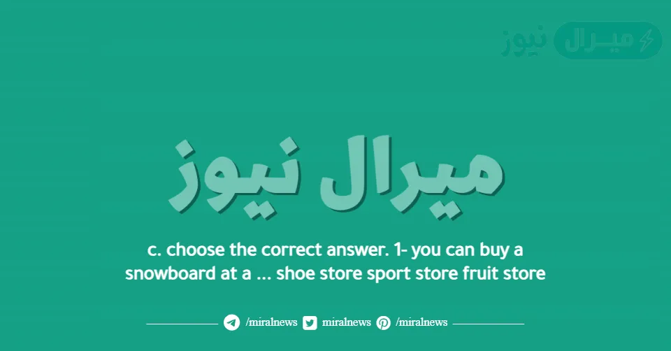 c. choose the correct answer. 1- you can buy a snowboard at a … shoe store sport store fruit store