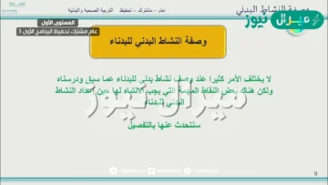 إعداد وصفة النشاط البدني وفق التوصيات والارشادات الوطنية والدولية بحسب الفئة العمرية يضمن بعون الل