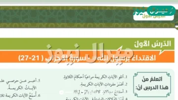 حل درس الاقتداء برسول الله