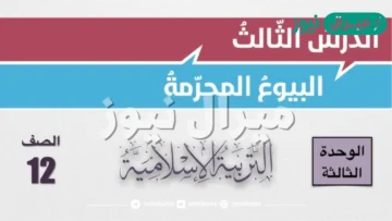 حل درس البيوع المحرمه