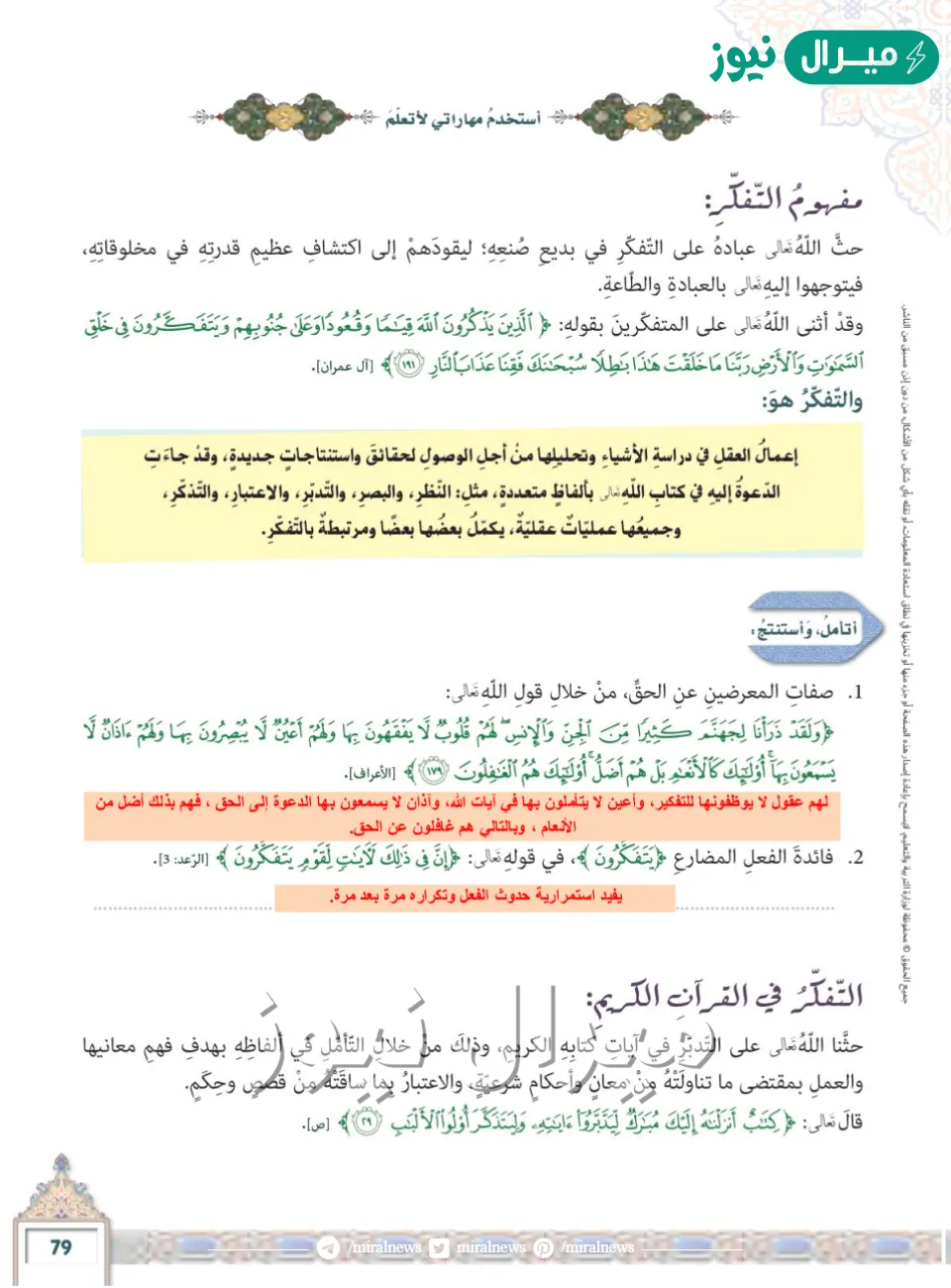 حل درس التفكر في الاسلام