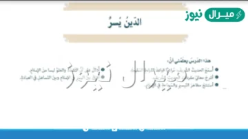 حل درس الدين يسر