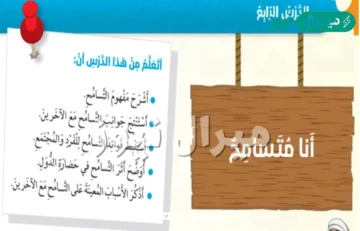 حل درس انا متسامح