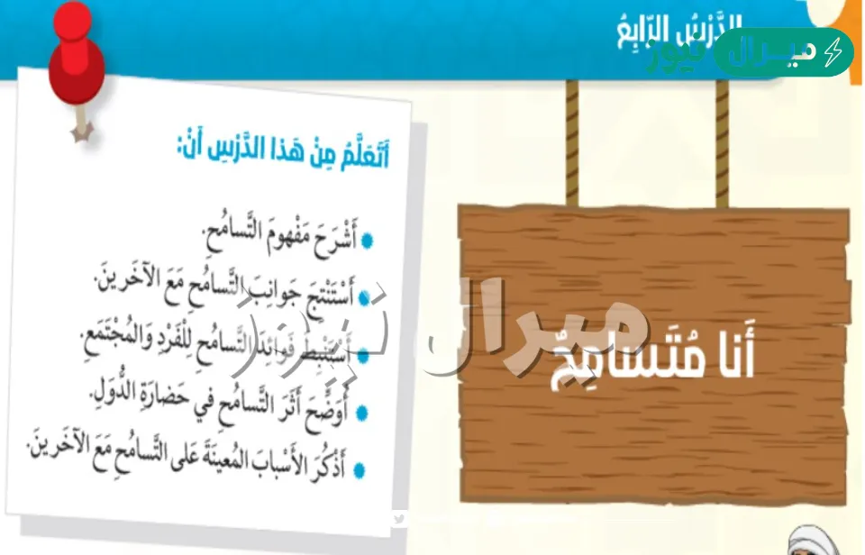 حل درس انا متسامح