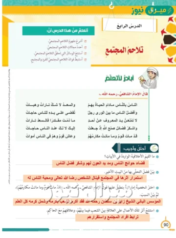 حل درس تلاحم المجتمع