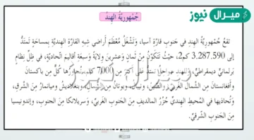 حل درس جمهورية الهند