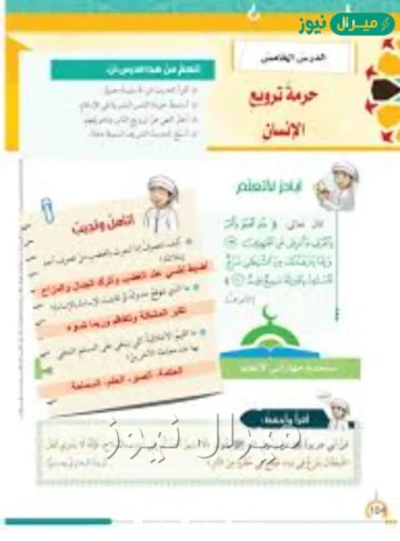 حل درس حرمة ترويع الانسان