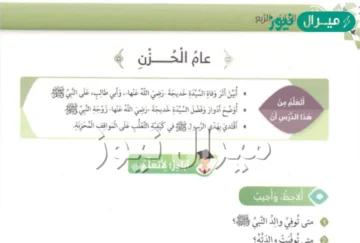 حل درس عام الحزن