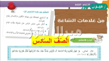 حل درس علامات الساعة