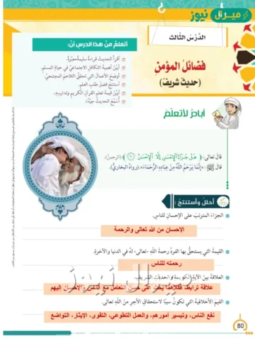 حل درس فضائل المؤمن