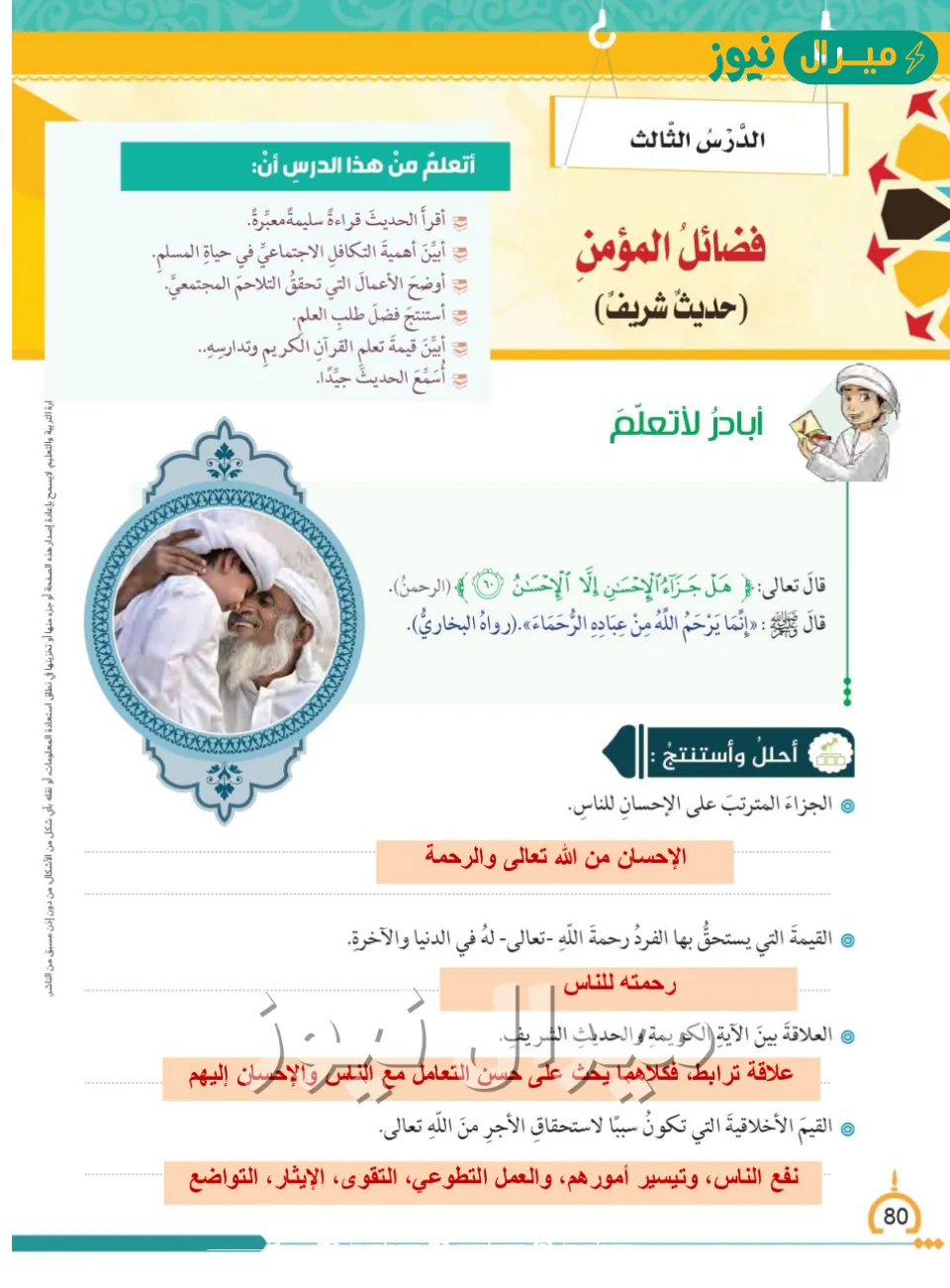 حل درس فضائل المؤمن