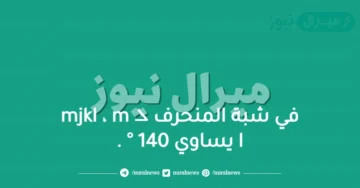 في شبة المنحرف mjkl ، m ∠ l يساوي 140 ° .