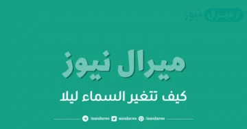 كيف تتغير السماء ليلا