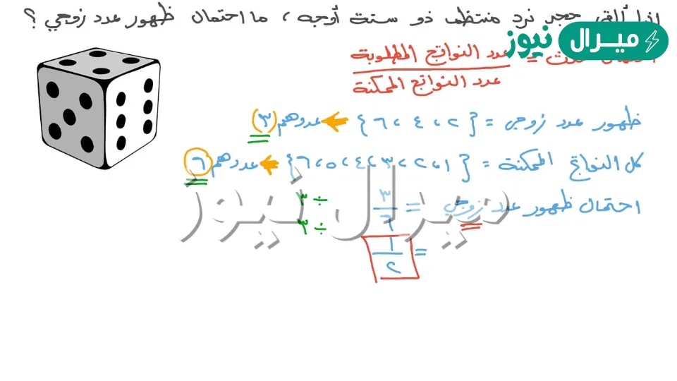 ما النواتج الممكنة عند رمي حجر النرد ؟