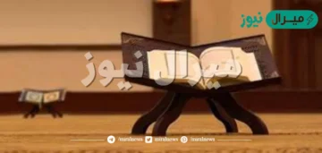 ماهو اخر مانزل من القران الكريم