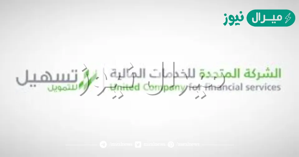 100 ألف ريال تمويل بطاقات الائتمان من الشركة المتحدة للخدمات المالية بالمملكة