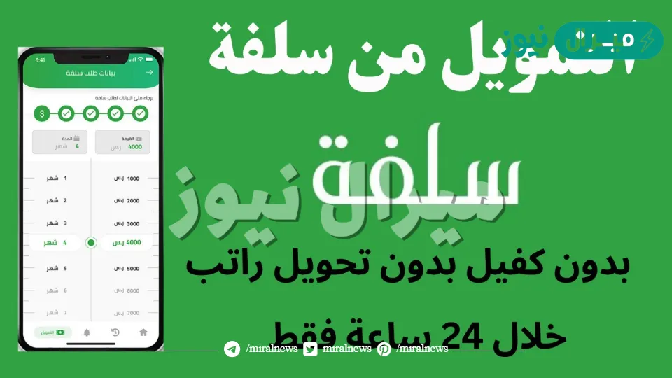 10,000 ريال إيداع فوري للموظفين بدون تحويل الراتب شهرياً بأقساط ميسرة لدى سلفة الإلكتروني