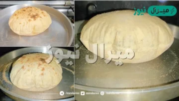 2 كوب دقيق واصنعي 20 رغيف من العيش البلدي بدون فرن وسر نجاح الخبز كالأفران