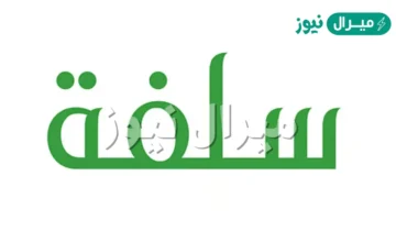 20,000 ريال إيداع سلفة للسعودي بدون تحويل الراتب وبفترات سداد ميسرة 18 شهر
