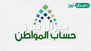“500 ريال ” زيادة حساب المواطن لبعض الفئات هذا الشهر .. البرنامج يُجيب