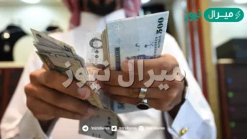 5000 ريال إيداع نقدي فوري للمواطنين بدون ضمانات وبهامش ربح منافس