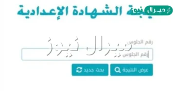 gizaresult now .. نتيجة الشهادة الاعدادية الجيزة الترم الثاني برقم الجلوس