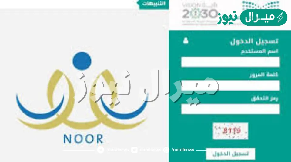 LINK تسجيل رياض الاطفال نظام نور وطريقة تسجيل الطلاب المستجدين