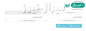 “LINK” نتيجة الصف السادس الابتدائي بالاسم الترم الثاني عبر موقع وزارة التربية والتعليم
