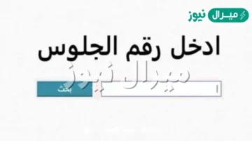now from here .. نتيجة الصف الخامس الابتدائي الترم الثاني برقم الجلوس عبر موقع نتائج الطلاب