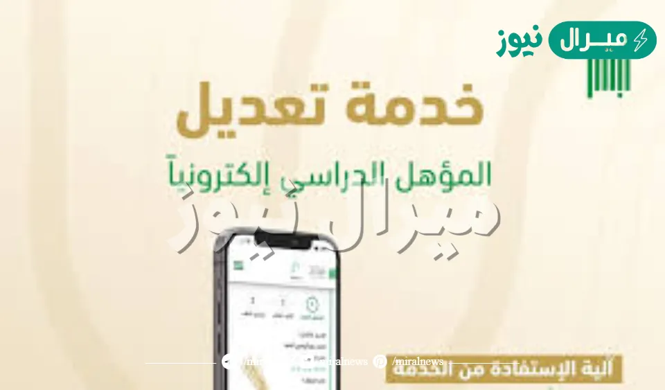 أبشر توضح طريقة تعديل المؤهل الدراسي عبر أبشر عن طريق الجوال بالخطوات