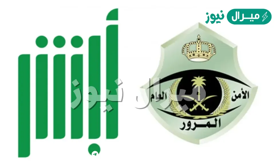 أبشر حجز موعد مرور