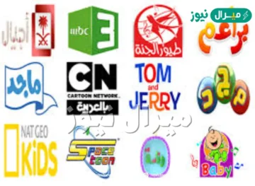 أحدث ترددات جميع قنوات الأطفال على القمر الصناعي نايل سات