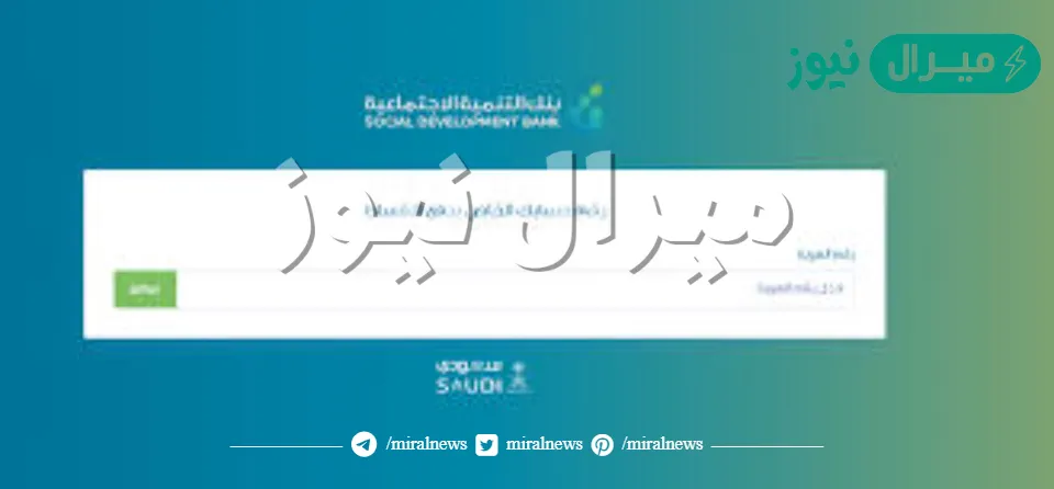 أحصل على إعفاء بنك التسليف من سداد باقي القرض و طريقة الاستعلام عنه من السجل المدني