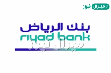 أحصل على تمويل شخصي يصل إلى 300,000 ريال بدون تحويل الراتب من بنك الرياض riyadbank