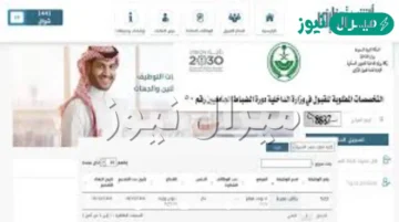ابشر للتوظيف تسجيل الدخول jobs.sa التقديم على وظائف الأمن العام والسجون